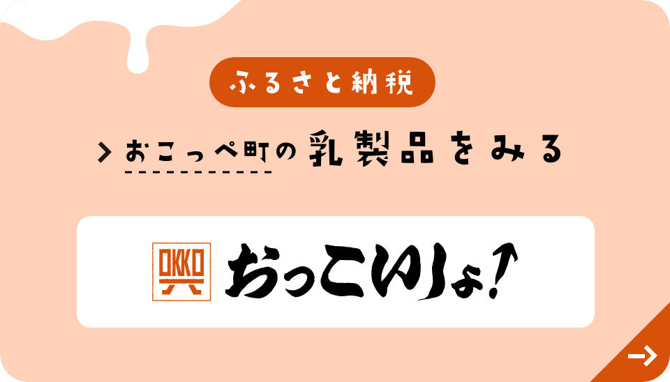 ふるさと納税　おっこいしょ！
