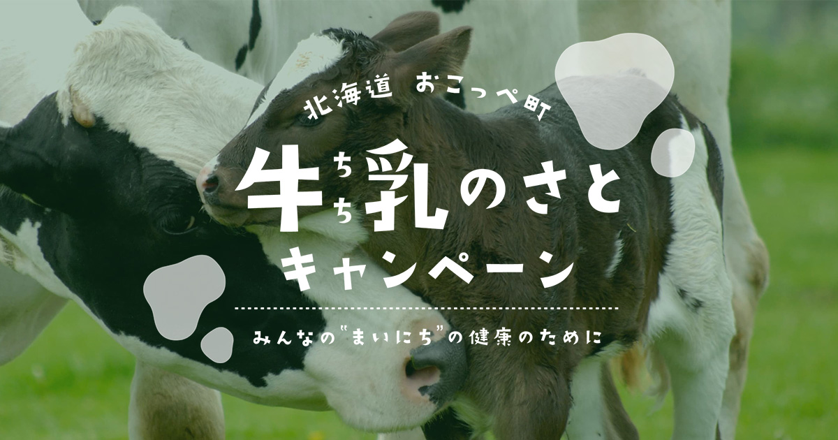 みんなの”まいにち”の健康のために