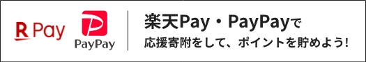 楽天PAY