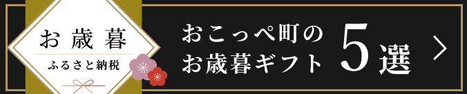 失敗しないお歳暮ギフト5選