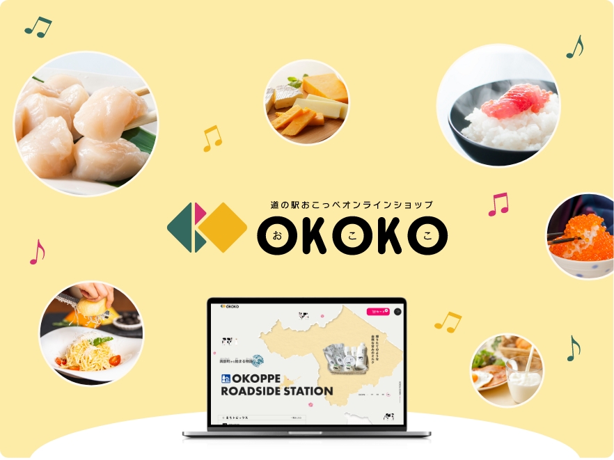 特産品が購入できるサイト「OKOKO」