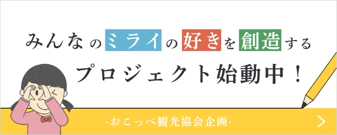 ミライプロジェクトバナー