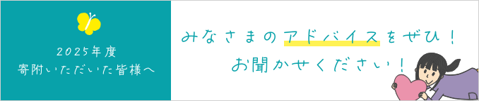 「こうだったらいいな」を形に。おこっぺ町へのアドバイス募集中。