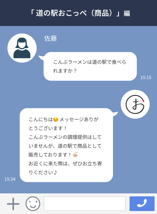 道の駅おこっぺ（商品）