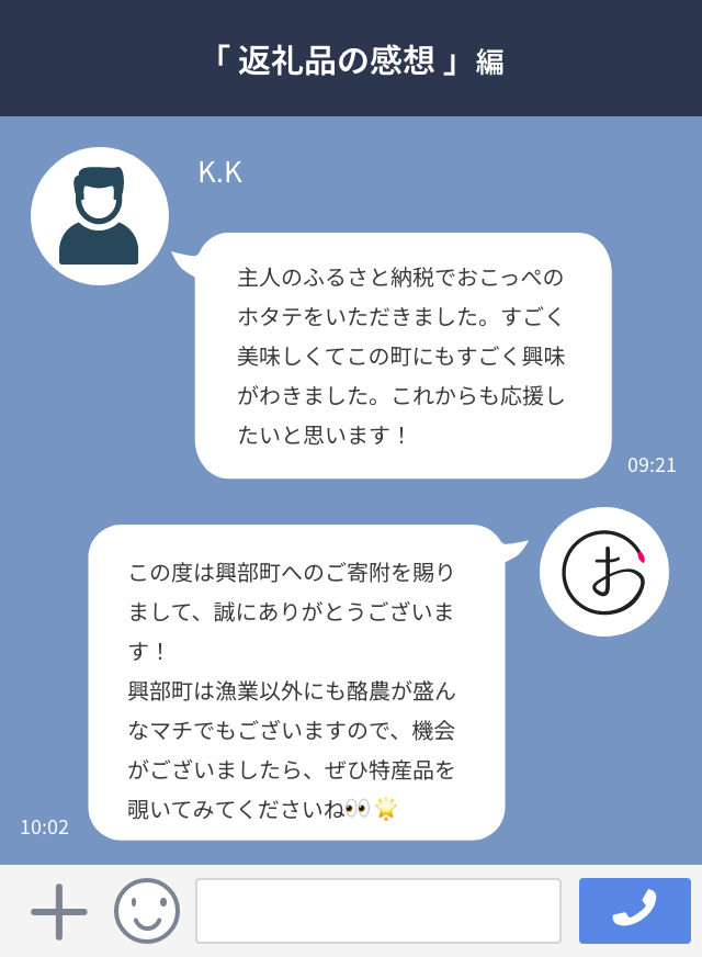 返礼品の感想