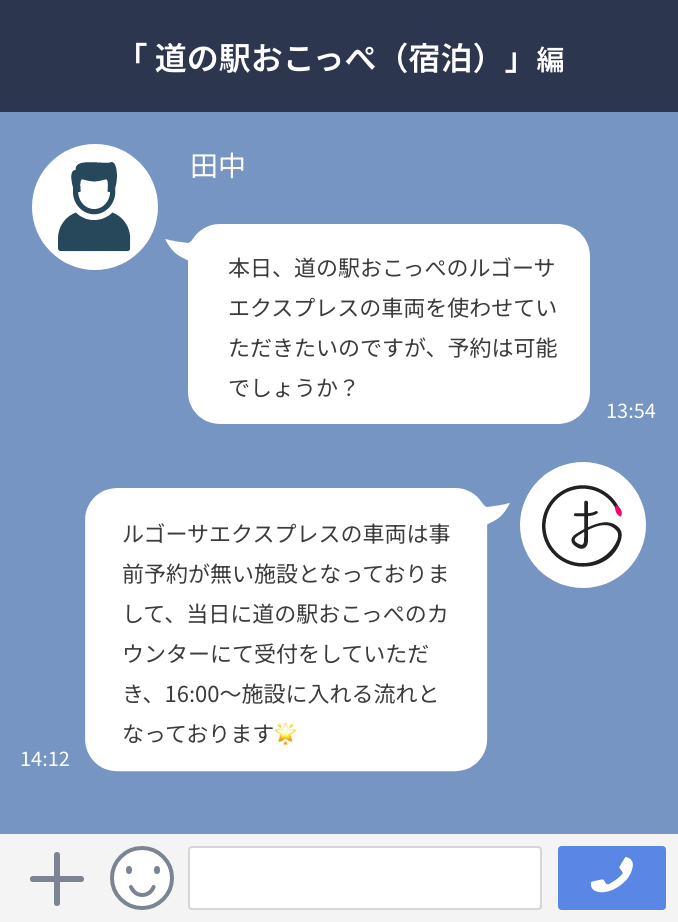 道の駅おこっぺ（宿泊）