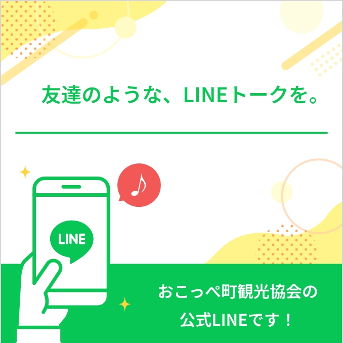友達のような、LINEトークを。