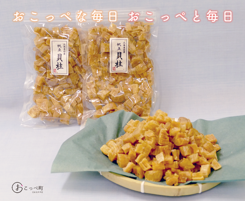 ホタテ干貝柱（砕け）150g×2セット