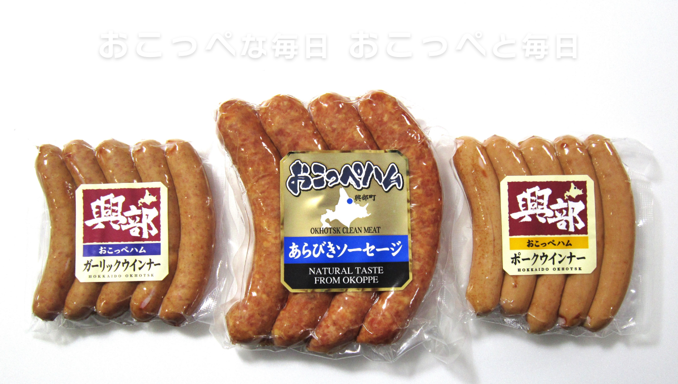 【北海道おこっぺハム】希少セット