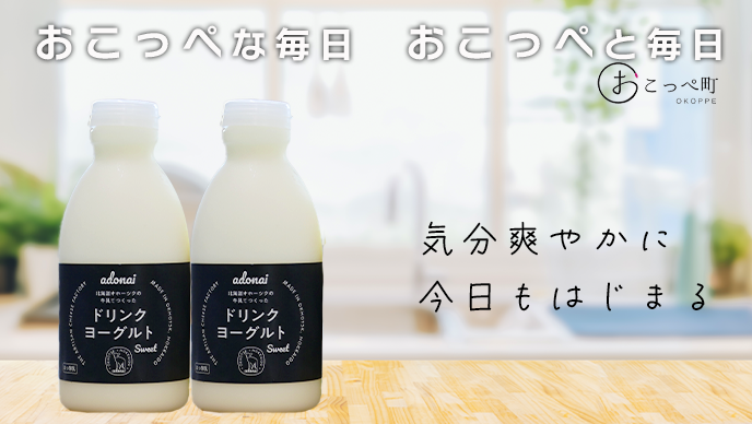 ドリンクヨーグルト スイート4本