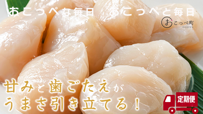 北海道オホーツク産！大玉ホタテ玉冷1kg（約40～45玉入り）-3ヶ月定期便