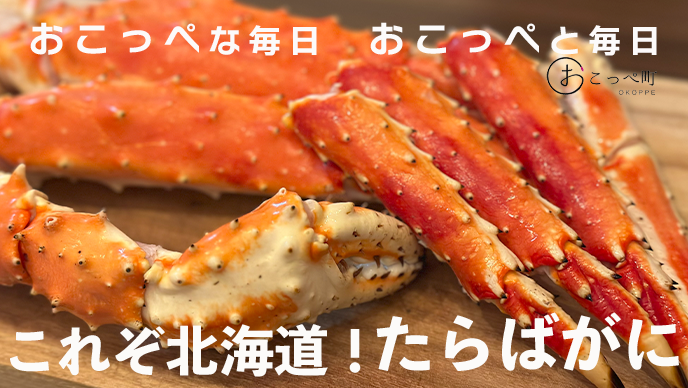 ボイルたらばがに片足800g