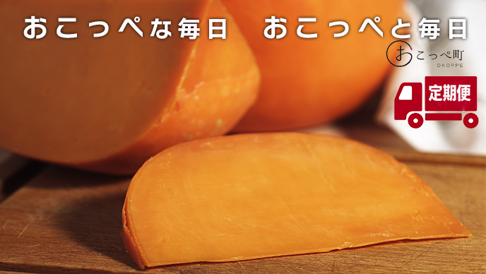 ミモレット150g×2個 ｜隔月3ヶ月定期便