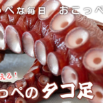 赤身 タコ足２ｋ coppa 楽天市場】＼新年の年初めに！／『ボイル済み 真たこ足 2本 (1本 約