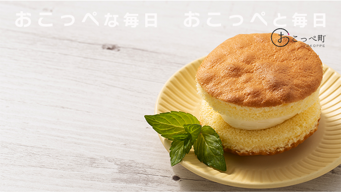 おこっぺバタークリームケーキ5個