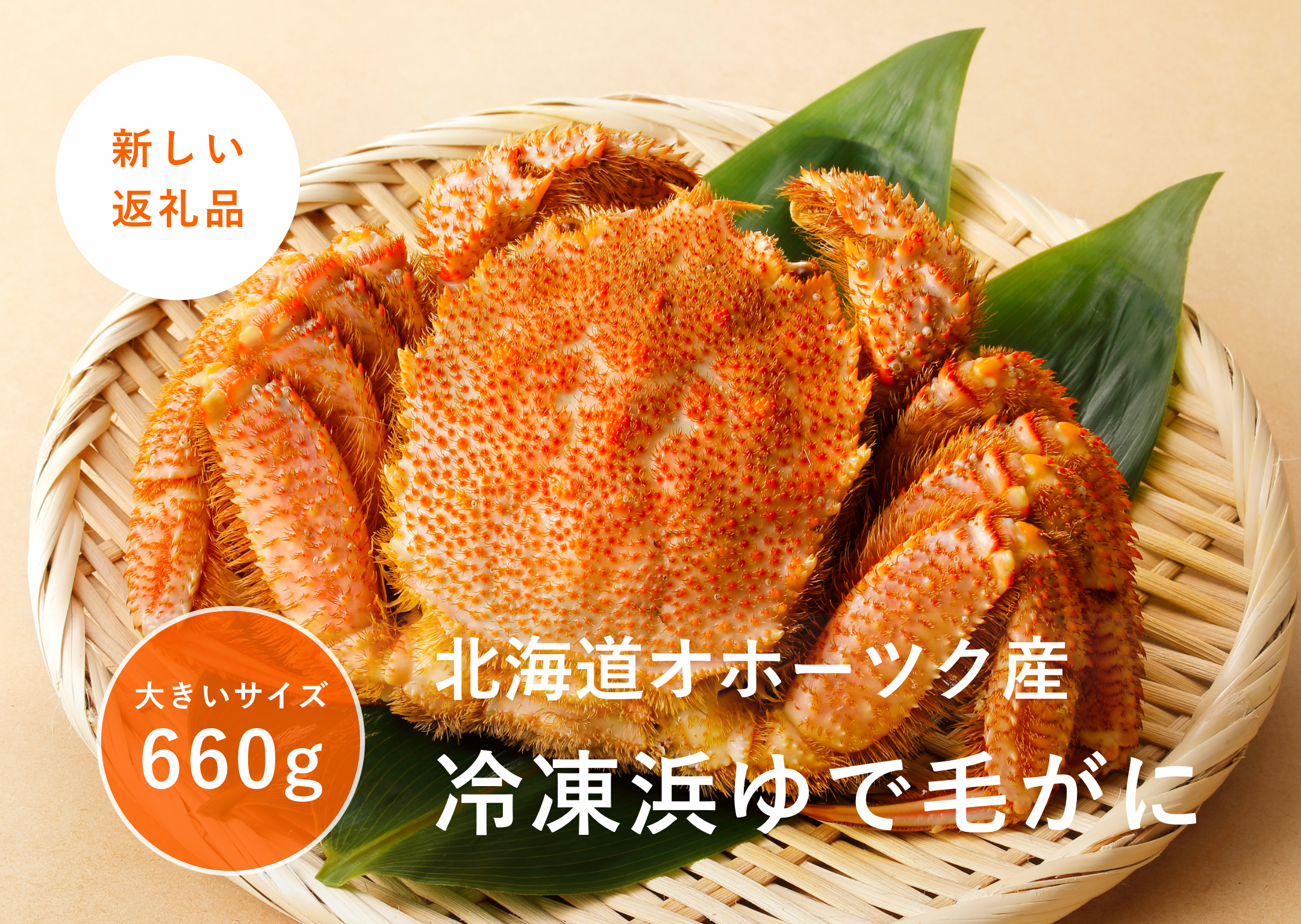 返礼品一覧_毛がに