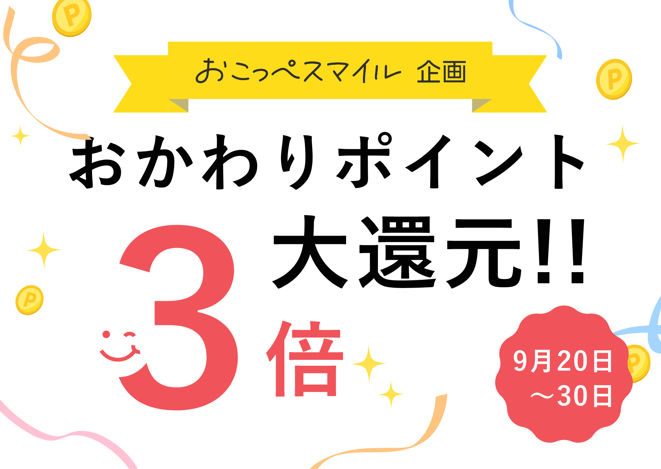 返礼品一覧＿おこっぺスマイル企画
