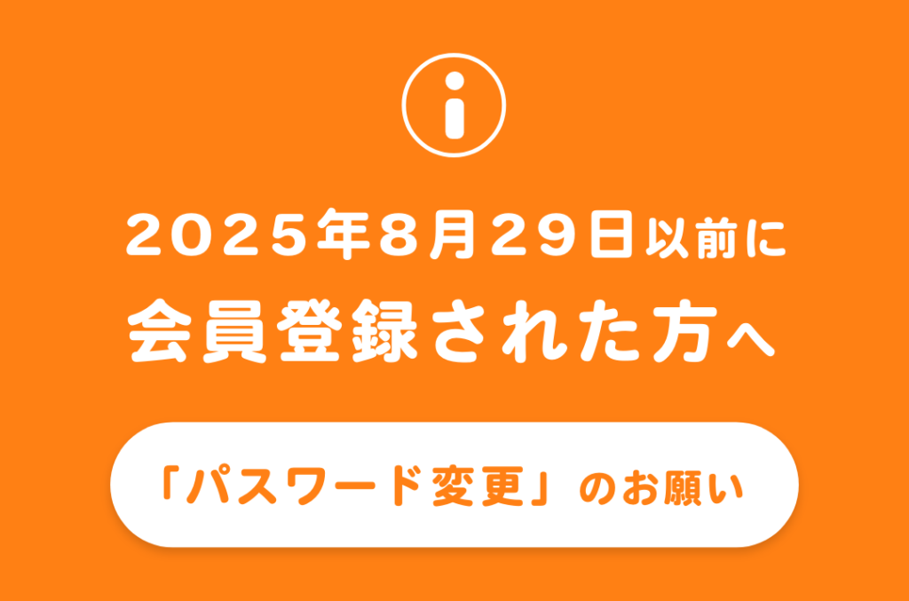 【重要】パスワード変更のお願いと地域通貨「おこっペイ」事前告知!