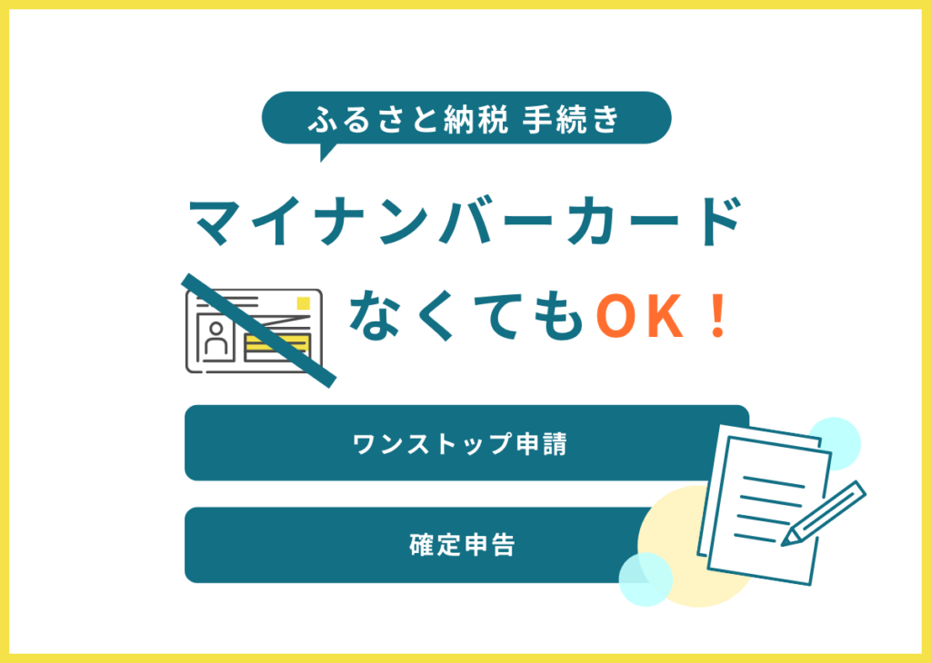 【記事更新】マイナンバーカードがなくても控除の手続きができる!