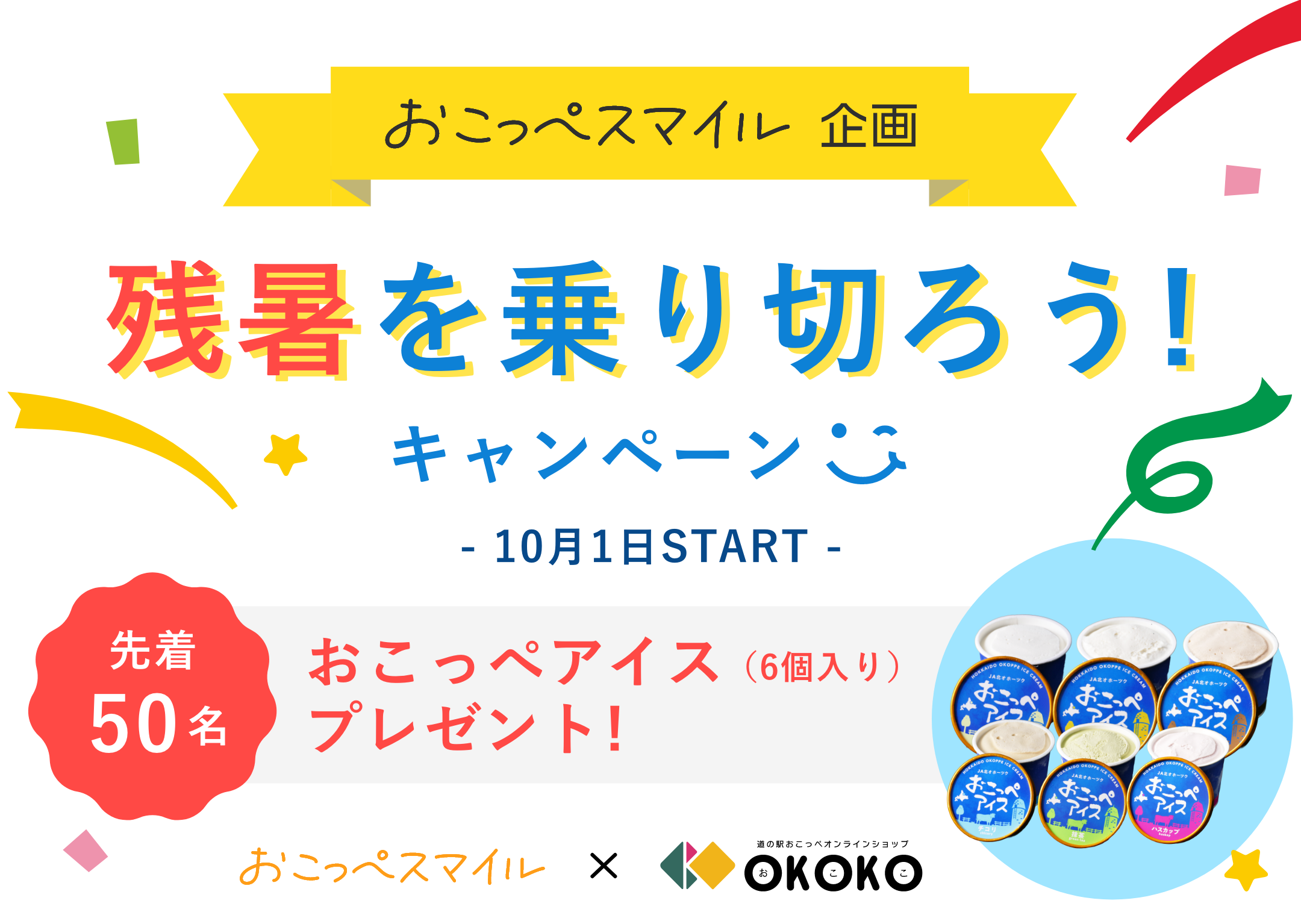 返礼品一覧＿おこっぺスマイル企画