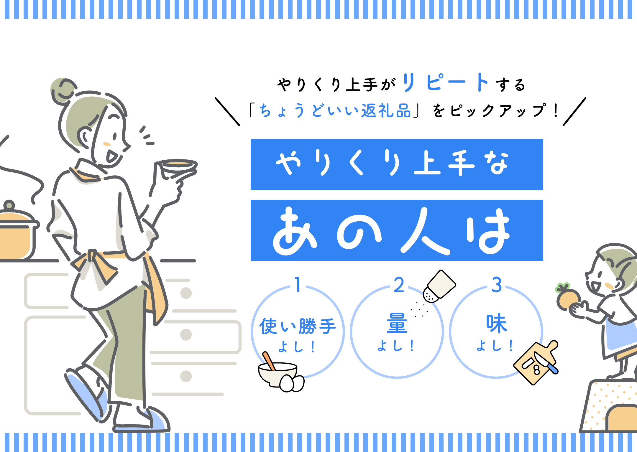 返礼品一覧_やりくり上手なあの人は