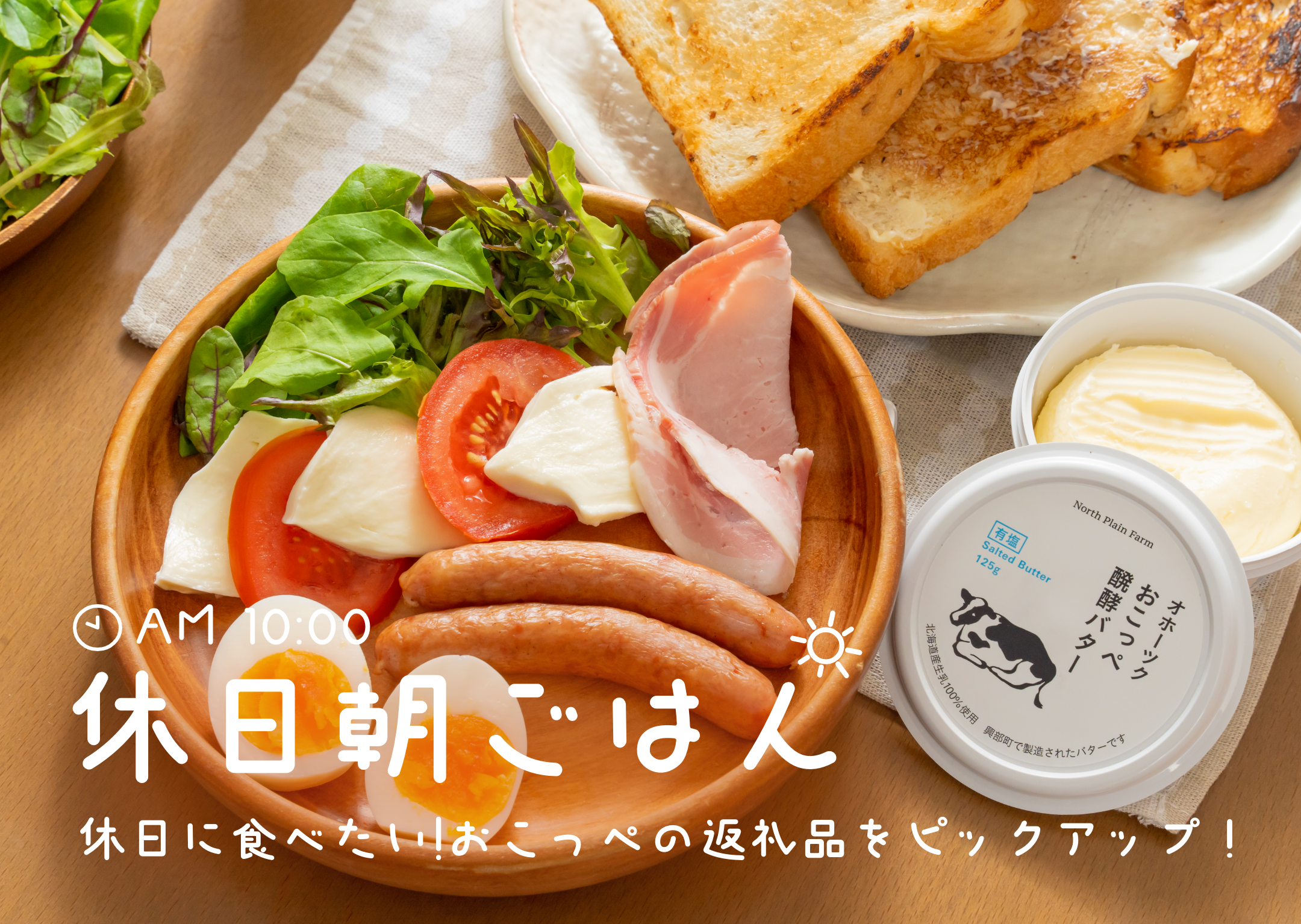 返礼品一覧_休日朝ごはん