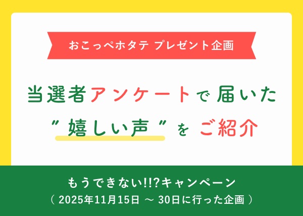 【記事更新！】ホタテ プレゼント企画｜当選者アンケートで届いた”喜びの声”続出！